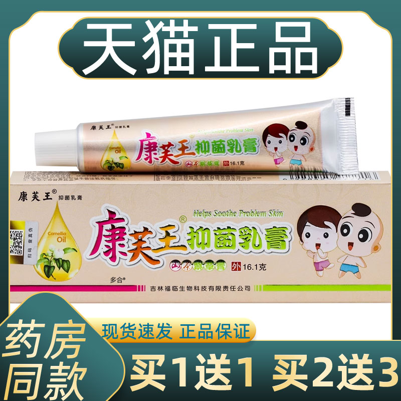 【1送1】康芙王山茶紫草膏抑菌乳膏16.1g/支婴幼儿童宝宝草本软膏