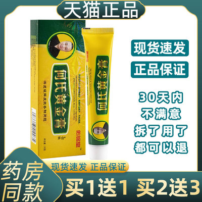 佑铭堂何氏黄金膏草本抑菌乳膏20克护理软膏旗舰官方正品线下同款