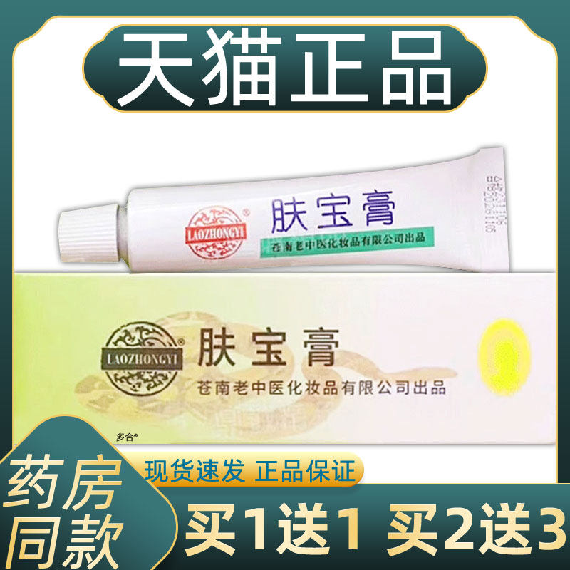 正品1送1肤宝蛇脂膏15g温州苍南老中医公司出品成人皮肤外用软膏