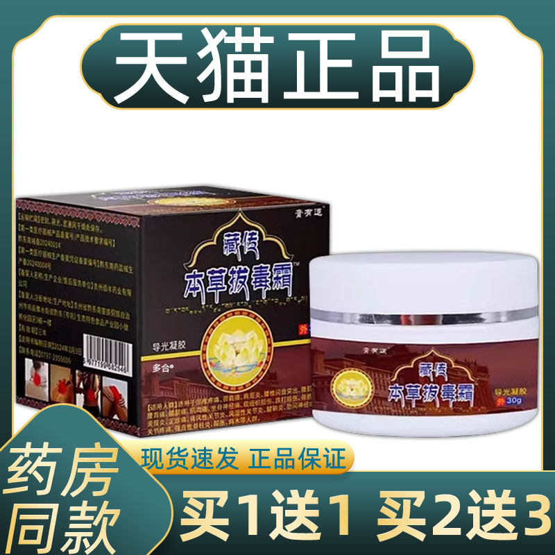 正品1送1膏有道藏传本草拔毒霜膏佰易来30g颈肩腰腿膝盖发热护理,保健用品,皮肤消毒护理（消）,淘宝优惠券,粉丝福利购,淘宝优惠卷
