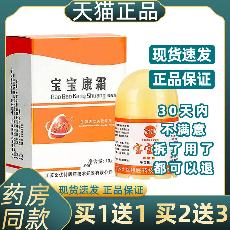 865八六五宝宝康霜剂乳膏软膏皮肤外用草本抑菌霜正品官方旗舰店