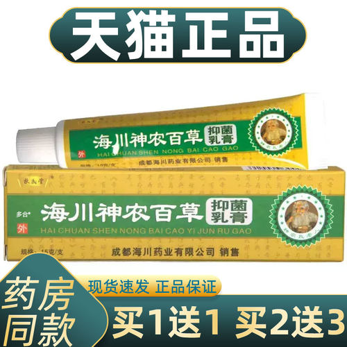 海川神农百草膏抑菌乳膏皮肤软膏一代扶氏堂官方旗舰店正品LS