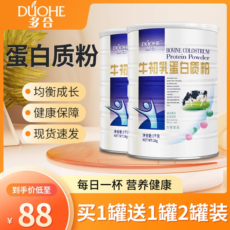 多合牛初乳粉中老年成人营养品滋补牛初乳蛋白蛋白质粉 1000g正品