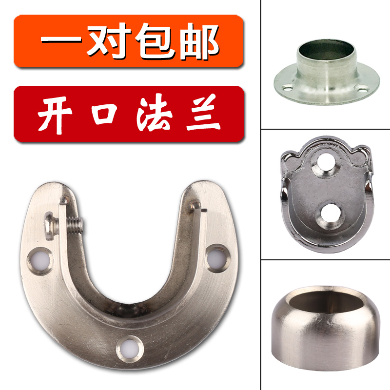 加厚不锈钢管座不锈钢管固定配件底座圆管法兰座衣柜挂衣杆托衣托