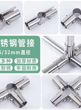 25不锈钢管固定件紧固件钢管连接件卡扣晾衣架配件圆管货架接头