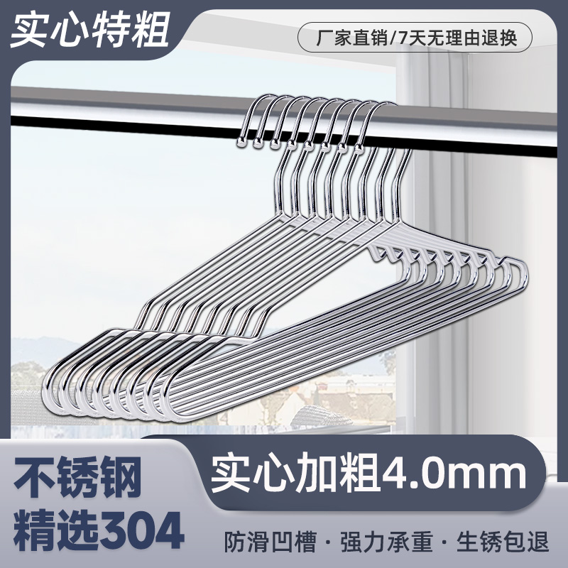 304粗不锈钢实心衣挂家用晾衣架