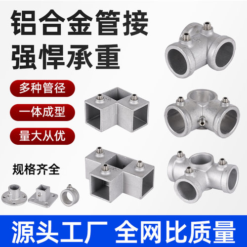 20/25/32mm铝合金连接件晾衣架