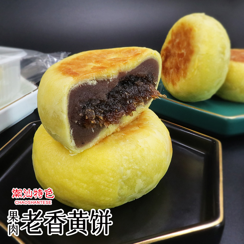 潮州特产老香黄饼香佛手酥皮馅饼潮汕特色糕点甜品潮式中秋月饼