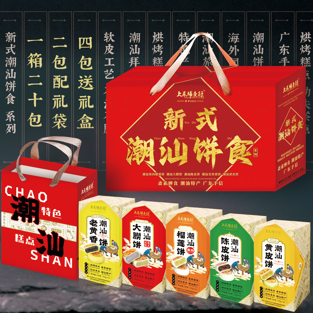 潮州特产大捞饼潮汕特色传统糕点伴手礼年货送老年人健康食品素食