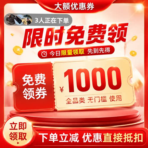 大额优惠券领专享无门槛礼金消费补贴满减劵取美妆券家电券数码券