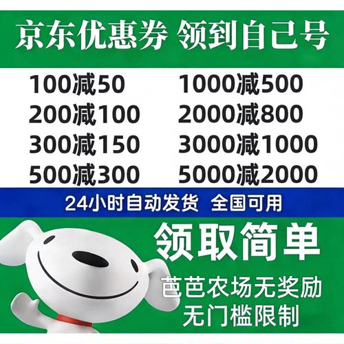 京东优惠劵家电美妆母婴家居JD大额满减无门槛优惠卷可叠加全品券