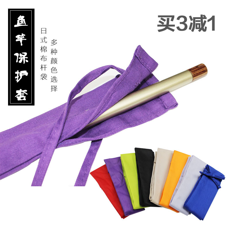 日式棉布鱼竿袋杆袋鱼竿保护套抄网杆套防划布袋钓鱼用品配件