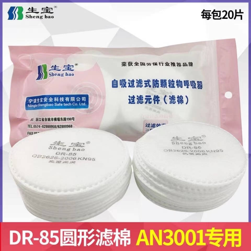生宝防尘过滤棉防粉尘颗粒物