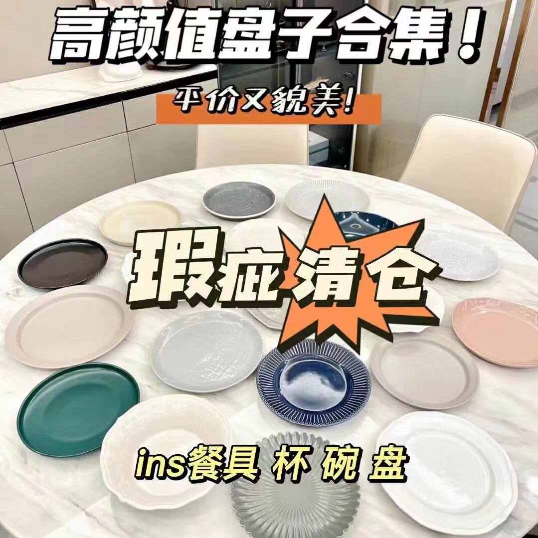 〖低至2.9元一个包邮〗 陶瓷米饭碗面碗菜碗菜盘牛排盘仓库随机发