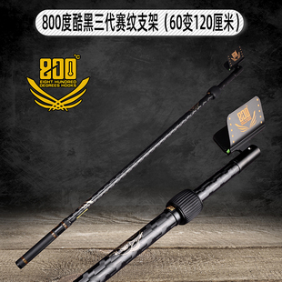 800度酷黑赛纹三代60变120厘米支架黑坑竞技支架伸缩防转支架