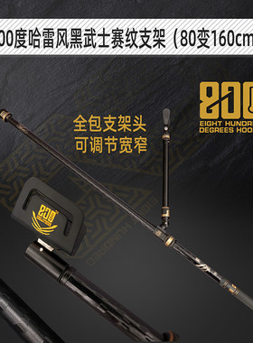 哈雷风黑武士赛纹160支架