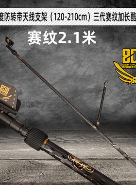 800度赛纹支架120变210厘米鱼竿支架酷黑赛纹支架黑坑钓鱼装备