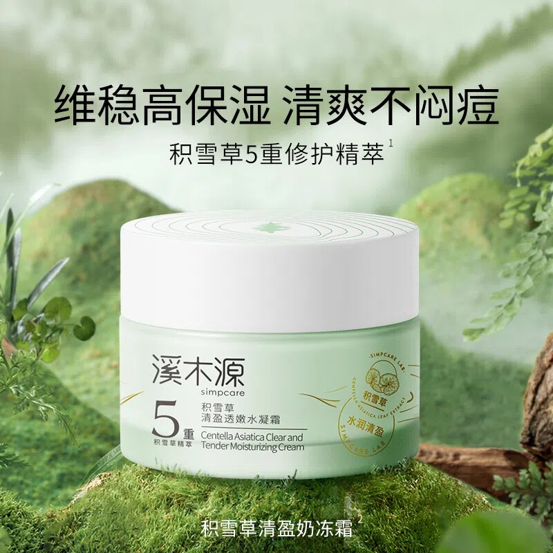溪木源积雪草奶冻面霜秋冬滋润修护舒缓清爽补水平衡水油学生怎么看?