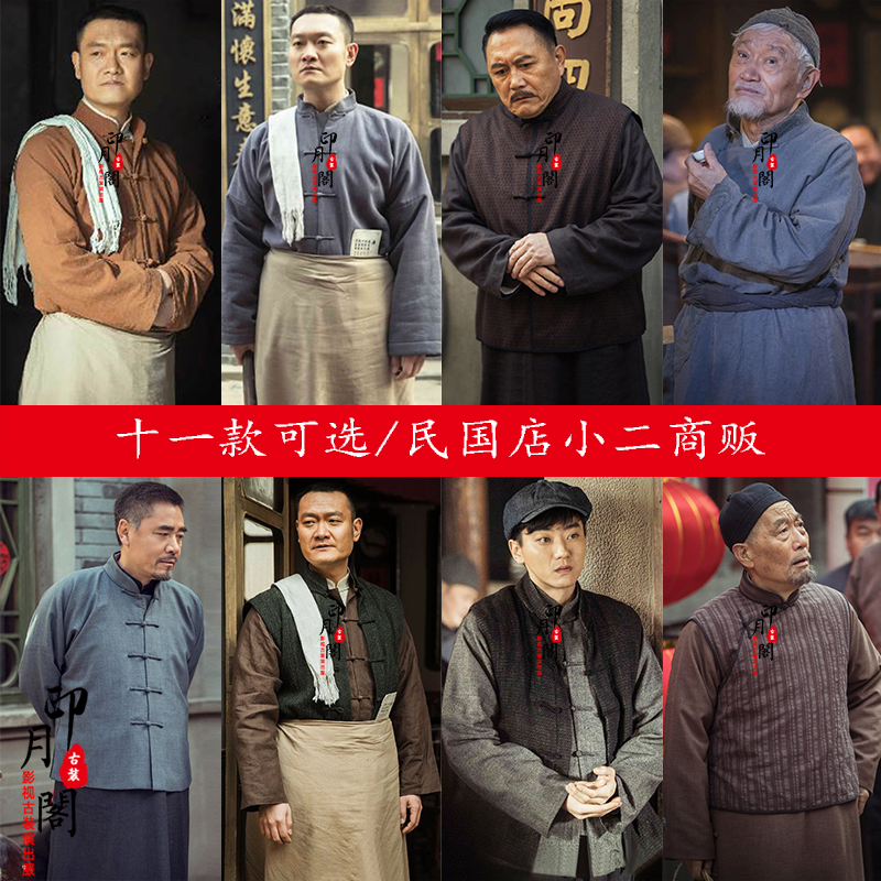 民国男士老百姓店小二掌柜古装