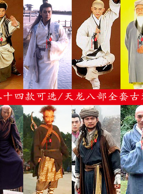 金庸天龙八部乔峰虚竹段誉扫地增四大恶人阿朱同款古装棉麻侠客服
