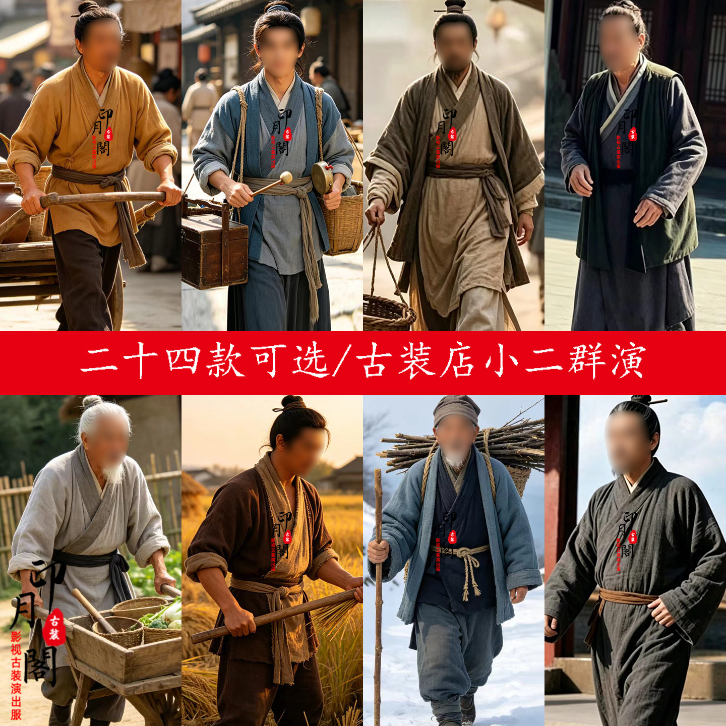 古代老百姓景区NPC商贩群演古装