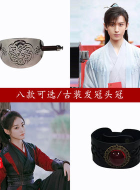 古代男士头饰头冠古装
