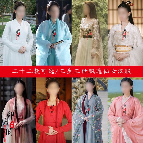白浅凤九同款古装仙女服