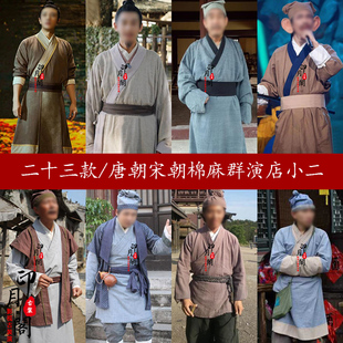 春秋战国唐朝宋朝明朝男士棉麻群演店小二老百姓农民江湖武侠古装