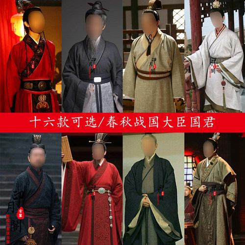 春秋战国大臣皇帝古装