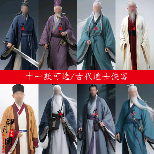 古代男士道士剑客侠客古装