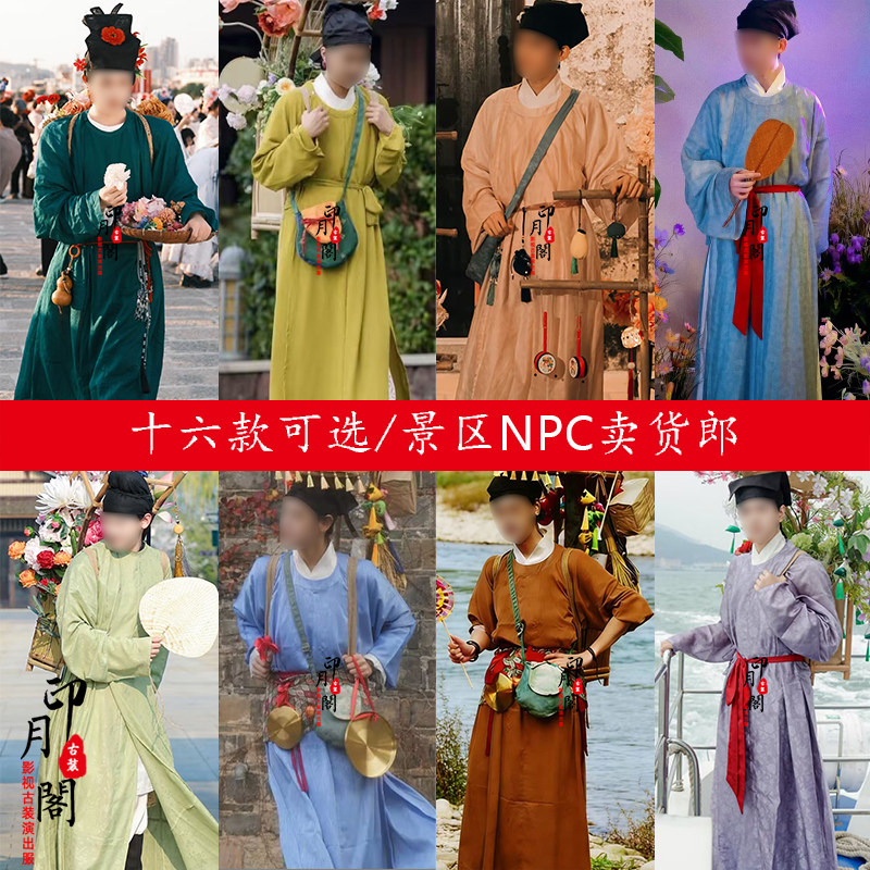 唐宋朝明朝男士汉服古镇古街景区NPC卖货郎掌柜老百姓圆领袍古装