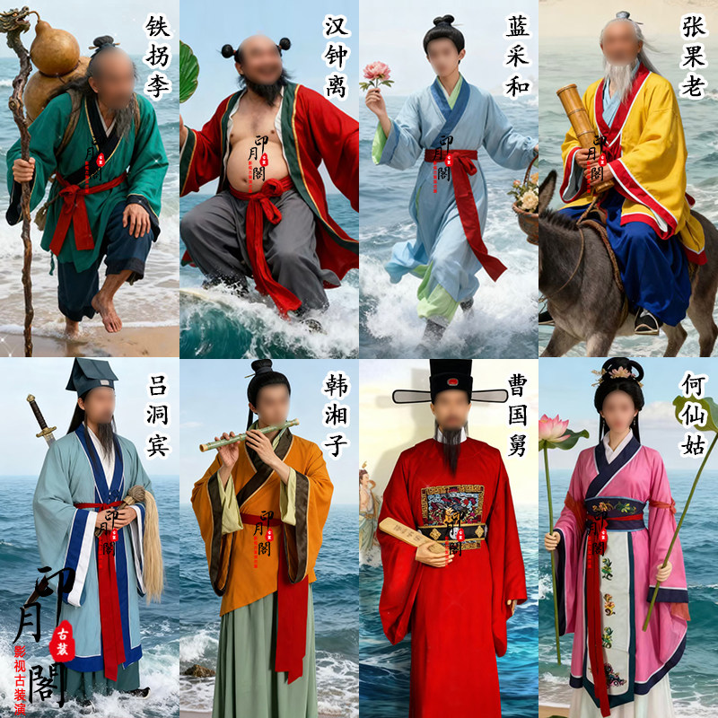 八仙过海同款男士神仙古装