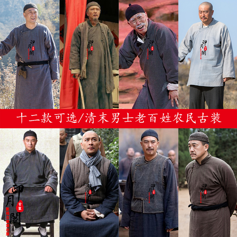 影视古装清末民国男士棉麻长袍长衫农民装老百姓商贩地主群演古装