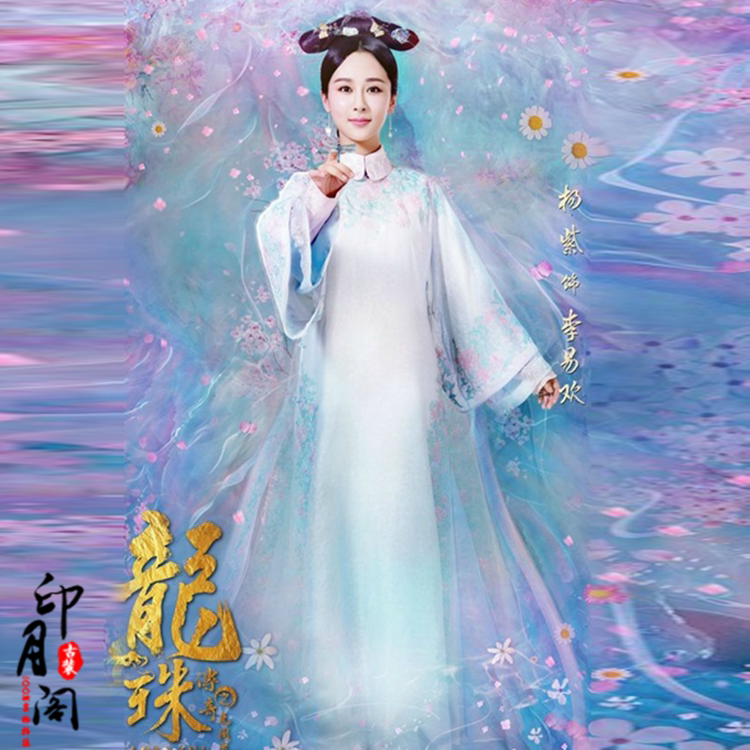 影视古装龙珠传奇杨紫李易欢同款古装清朝格格服旗服满族服演出服