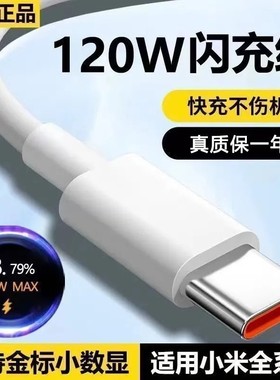 适用小米120w数据线6a快充10至尊纪念版/12pro/mix4/红米note11pro+/黑鲨4pro闪充显示金标小数点typec充电线