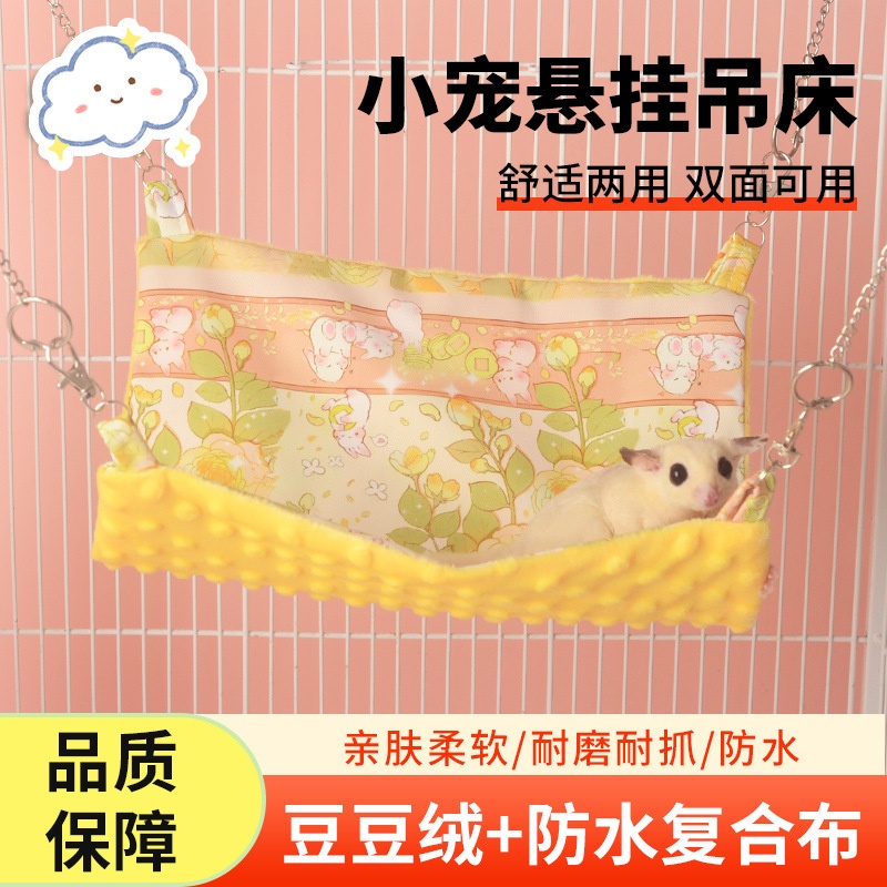 蜜袋鼯吊床悬挂窝夏季清凉透气吊窝蜜袋鼬棉窝松鼠床秋千单层睡袋