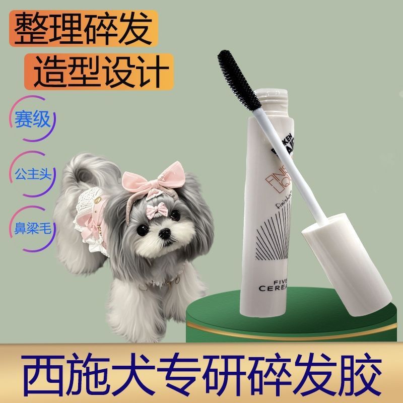 西施犬宠物碎发胶狗碎毛整理液毛发定型长毛狗美容用品碎毛胶宠物