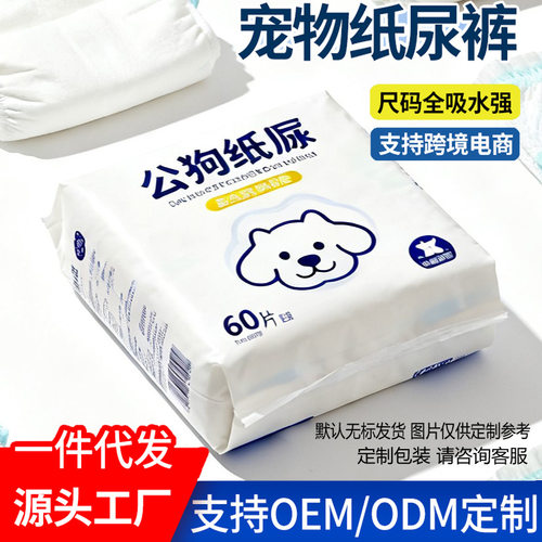 狗生理裤纸尿裤金毛尿不湿大型狗幼犬尺寸对照表犬用宠物纸尿裤