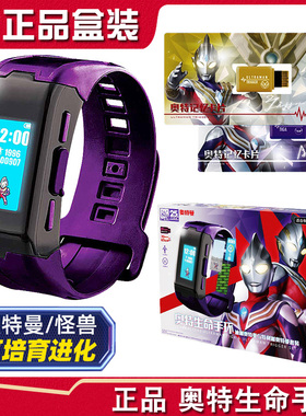 正品万代奥特生命手环紫色迪迦特利迦奥特曼套装玩具兄弟儿童手表