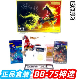 52TOYS猛兽匣神速马年生肖礼盒变形玩具拼装模型潮玩新品礼物现货