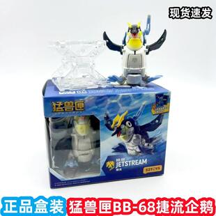 52TOYS猛兽匣系列 BB-68捷流企鹅 成品国创机甲方块变形玩具 现货