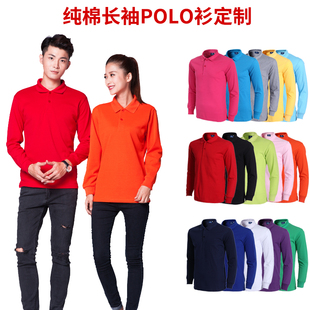 T恤翻领工作服团队服印字LOGO 定制长袖 秋冬男女情侣装 纯棉POLO衫