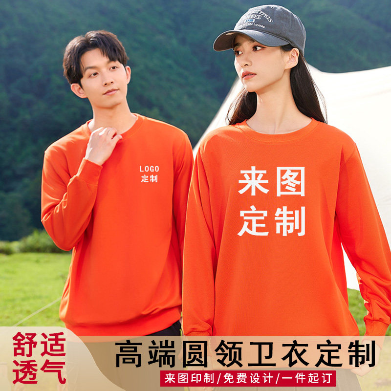 活动聚会圆领春秋企业工作服卫衣