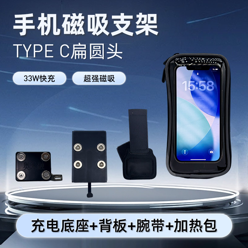 电动车磁吸加热充电手机支架2026年新款折叠车防寒防水加热快充包
