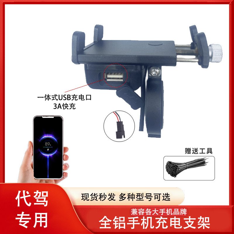 电动车手机支架铝合金带充电电瓶单车金属配件外卖骑手专用防水雨