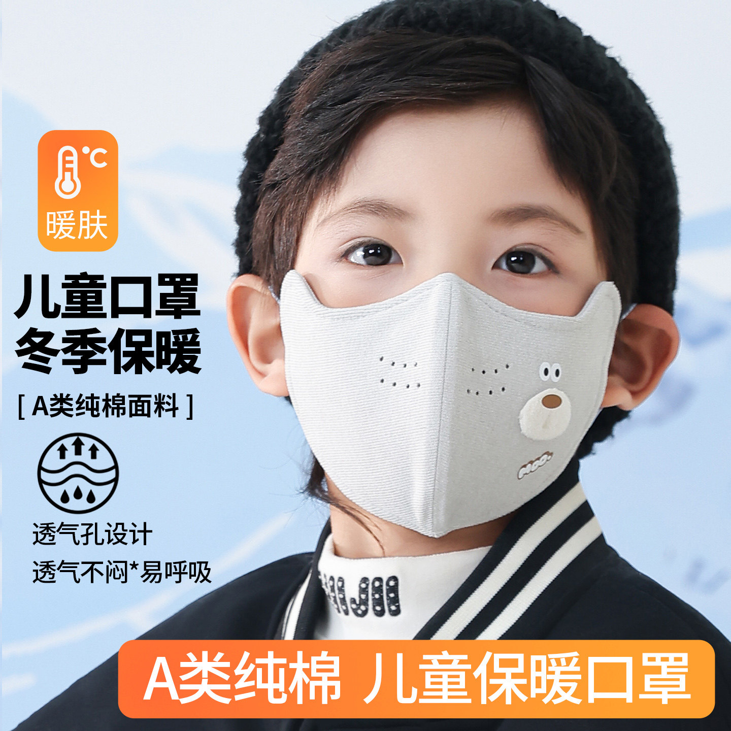 口罩儿童纯棉男女孩2-6岁宝宝冬季防寒保暖学生小孩3-8岁可爱卡通