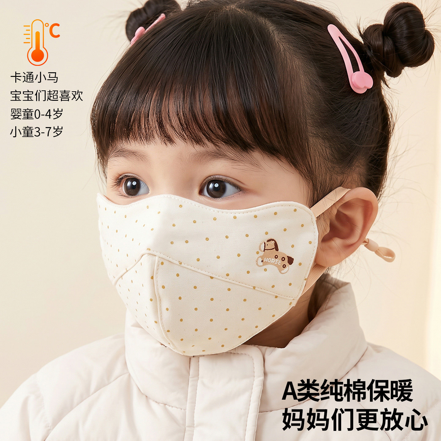 冬季纯棉婴童防寒保暖口罩透气