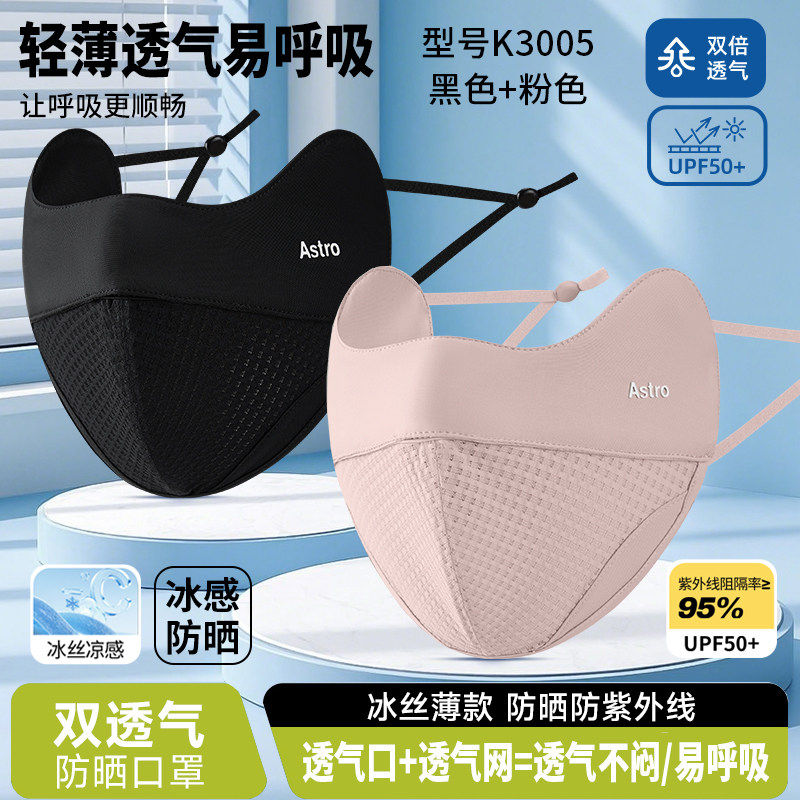 防晒口罩女防紫外线夏季骑行跑步运动鼻孔透气遮阳护眼角冰丝面罩