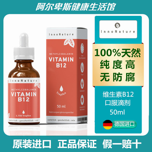 德国原装Vitamin B12 高纯度浓缩维生素B12口服滴剂-50ml