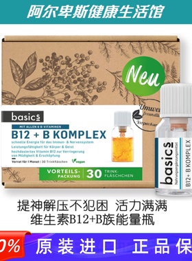 德国进口B12+B Complex维生素B12+B族复合能量瓶30瓶备考熬夜提神